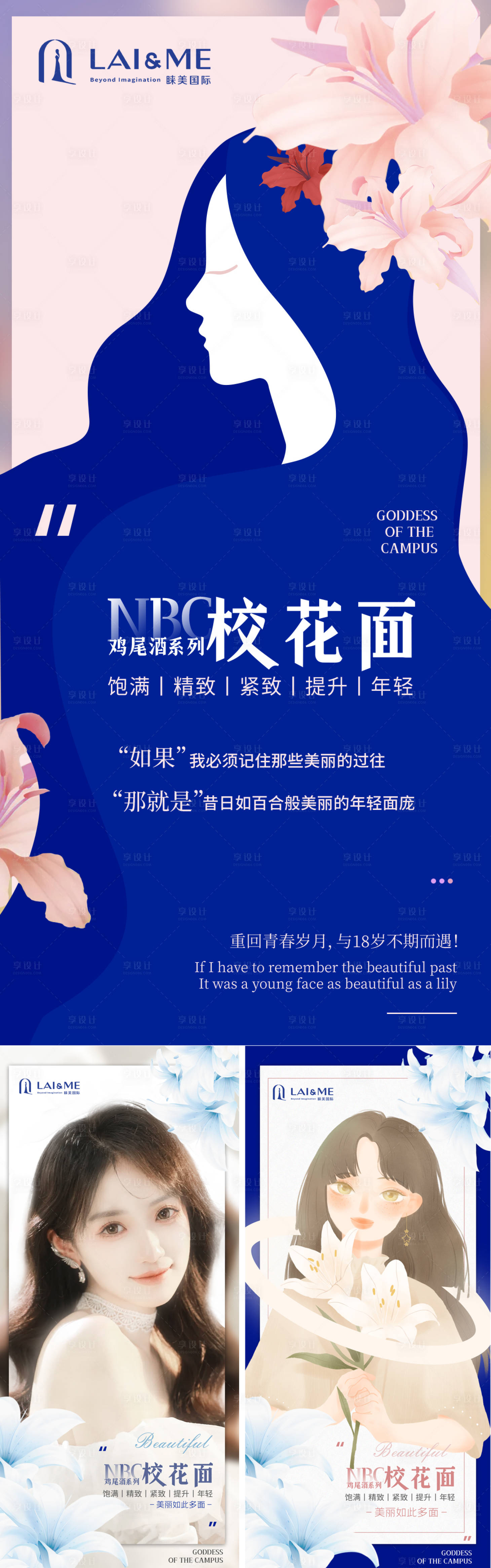 源文件下载【享设计】搜索编号：78990012703614111【医美  】