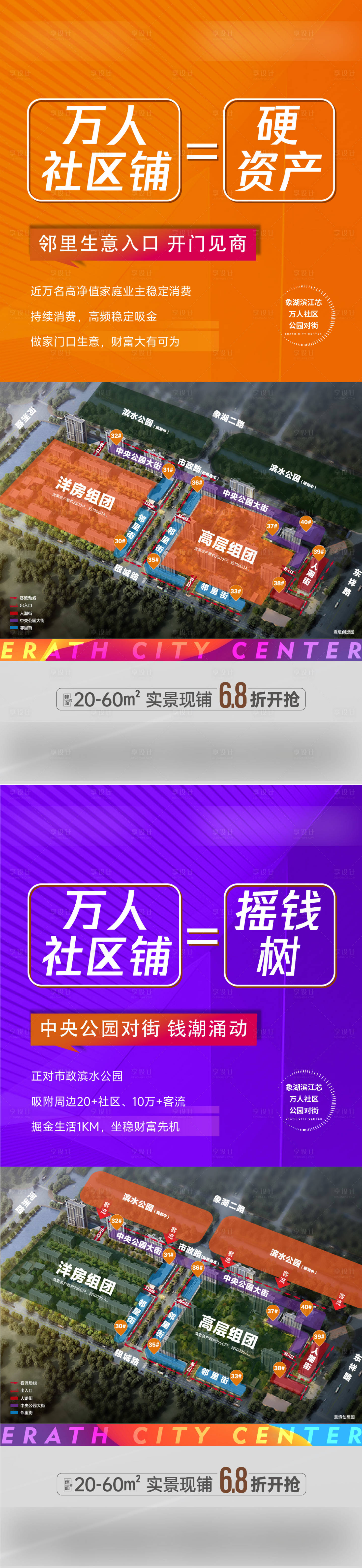 源文件下載【享設計】搜索編號：52340012980211928【商鋪商業社區鋪單圖】