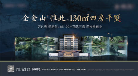 源文件下载【地产中式别墅海报】编号：96270012774533517