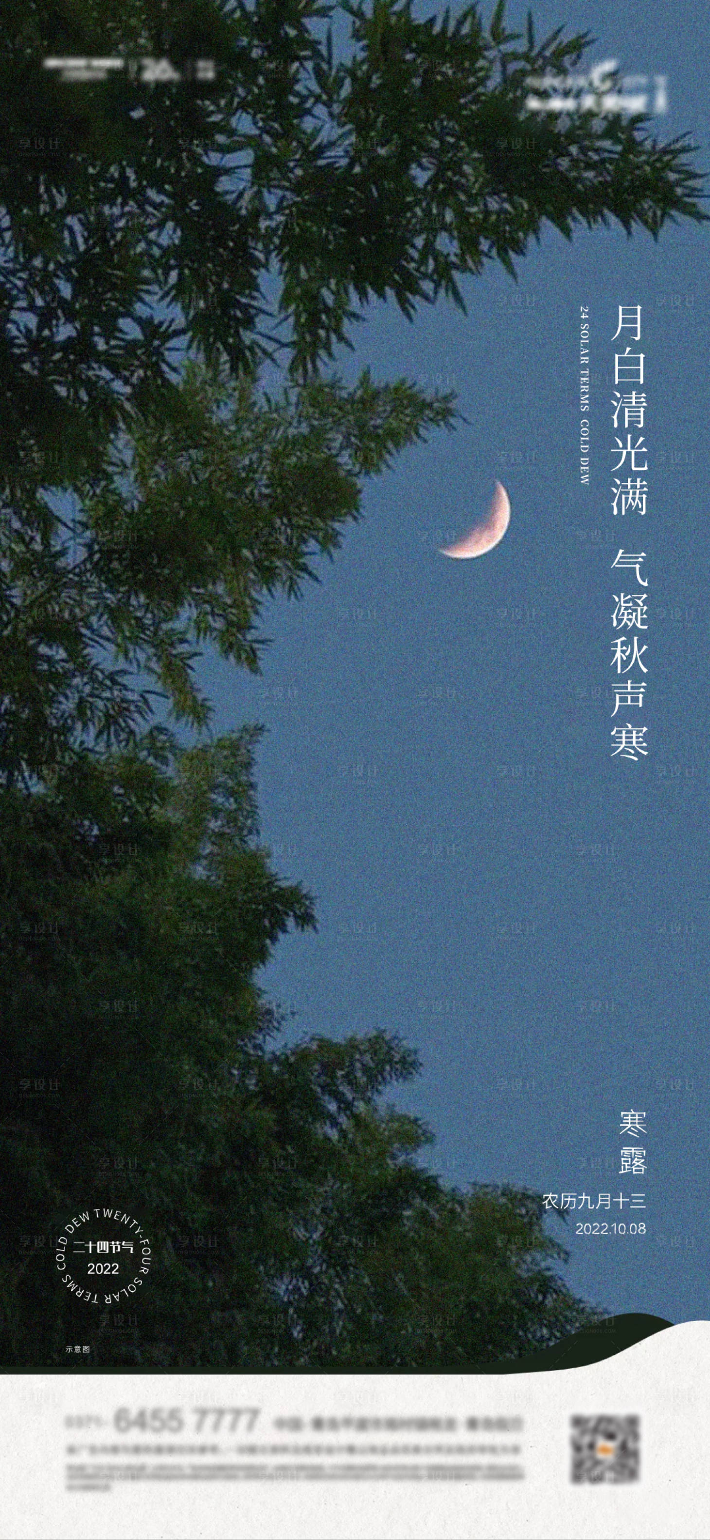源文件下载【享设计】搜索编号：37430012801875042【寒露】