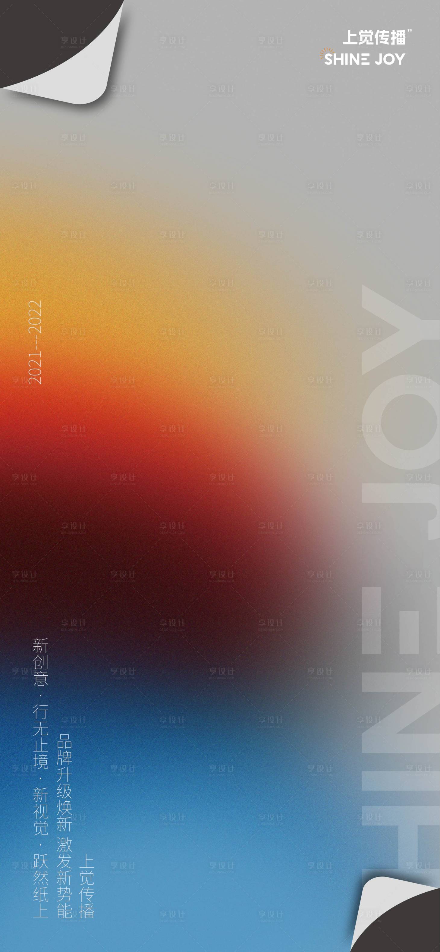 源文件下载【享设计】搜索编号：25610012789286400【设计传播形象海报】