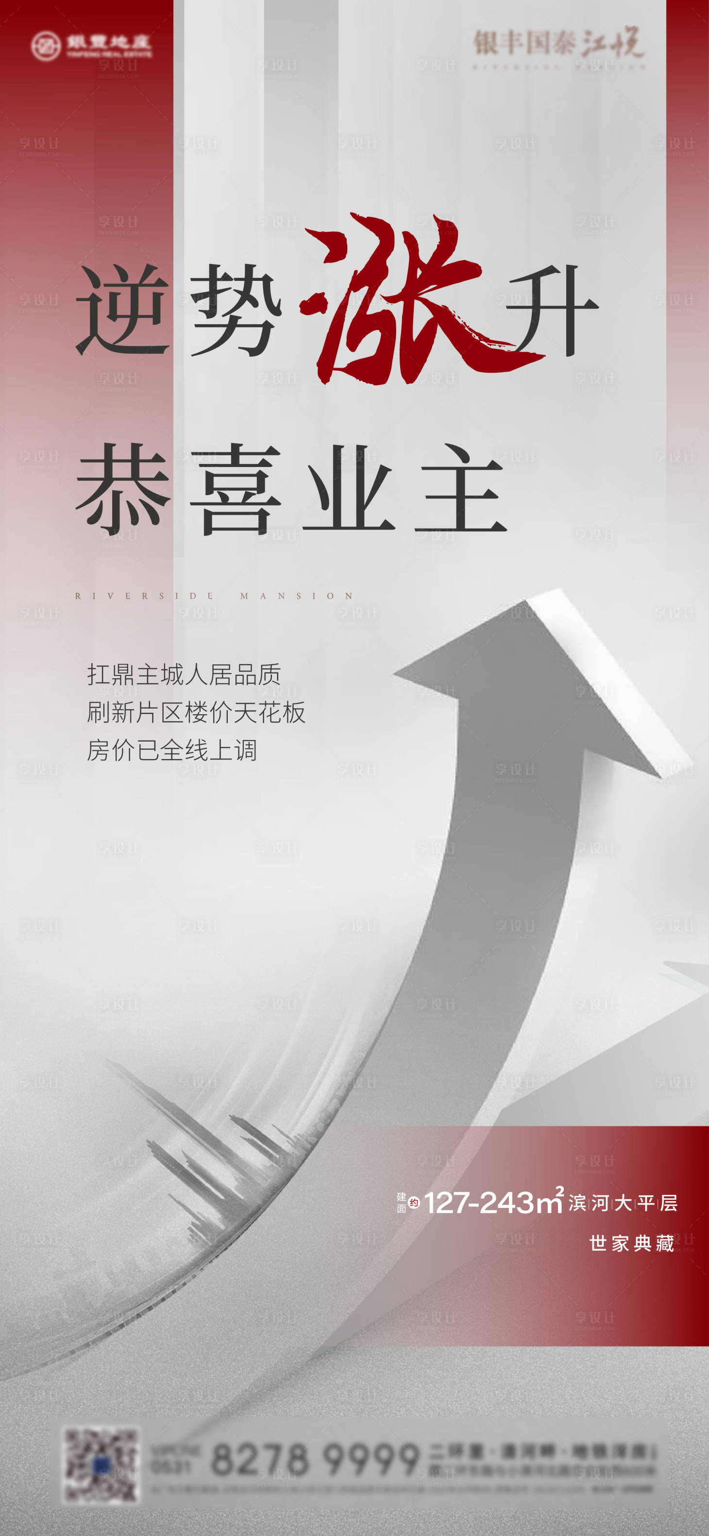源文件下載【享設計】搜索編號：61530012751091300【漲價單圖   】