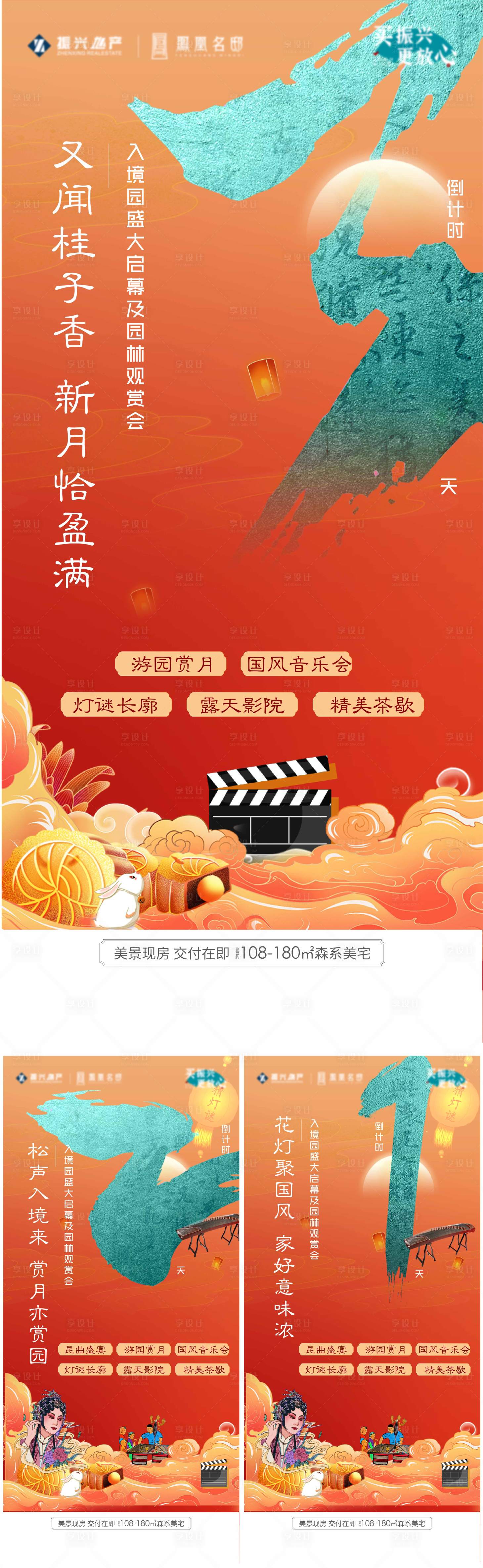 源文件下載【地產游園會倒計時系列海報】編號：87400012564273339