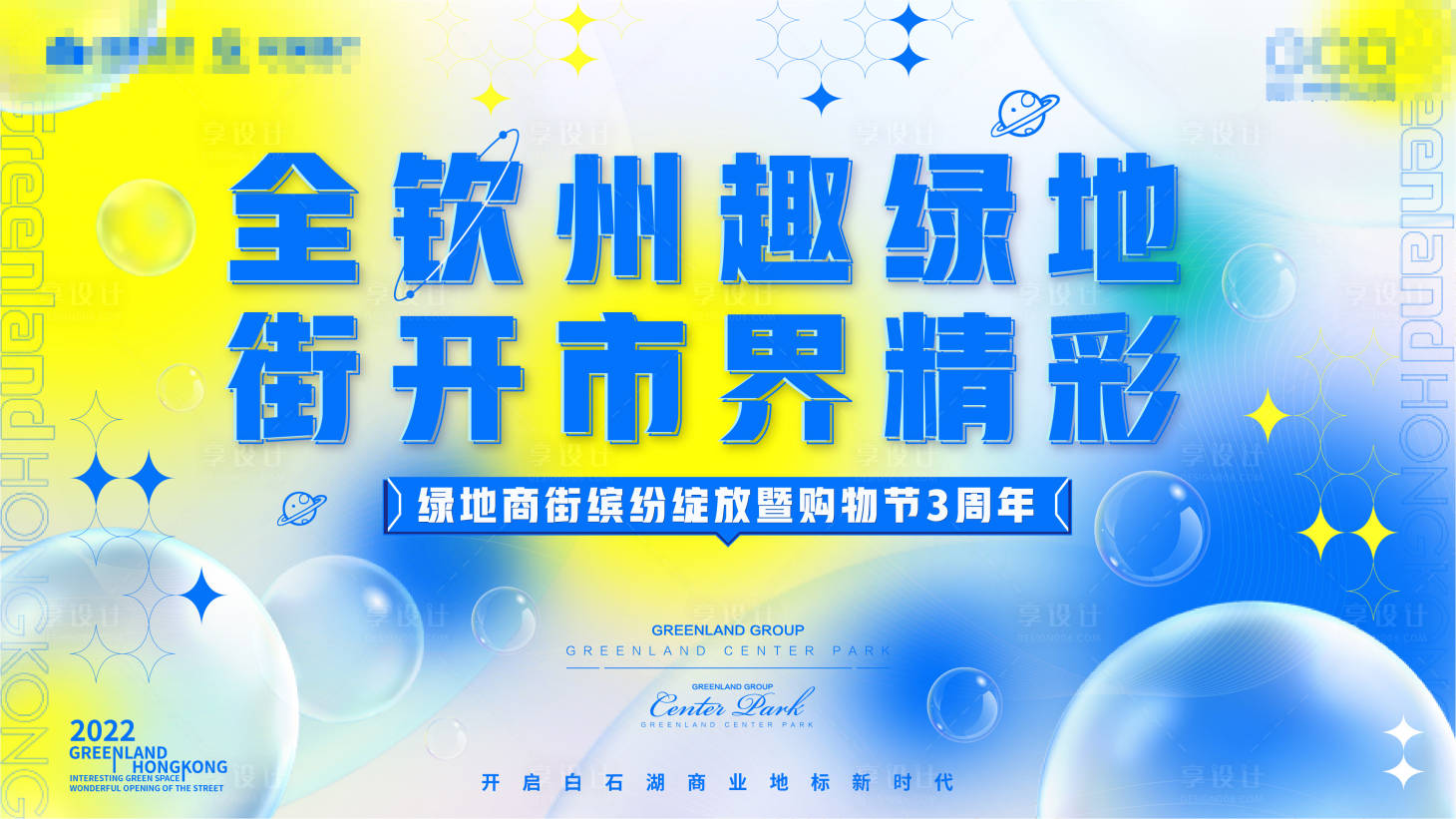 源文件下载【享设计】搜索编号：48980012607904653【购物节缤纷活动背景板】