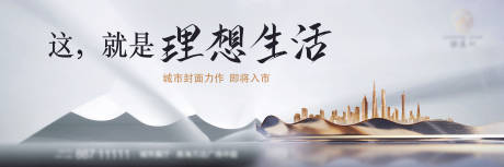 源文件下载【地产主形象广告展板】编号：68500012718112006