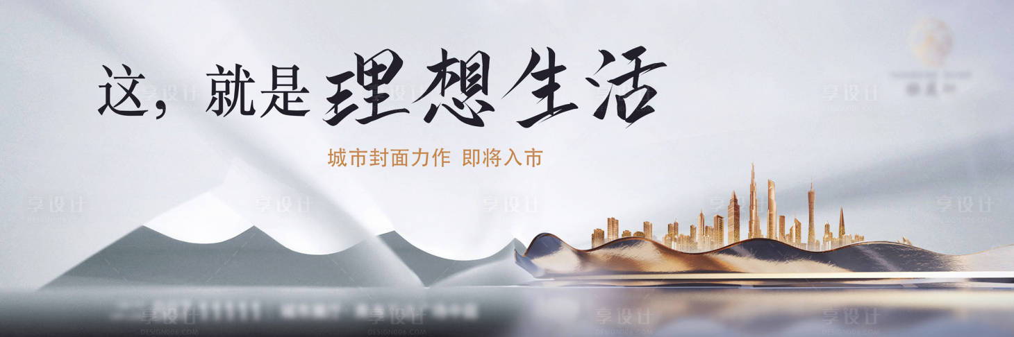 源文件下載【享設計】搜索編號：68500012718112006【地產主形象廣告展板】