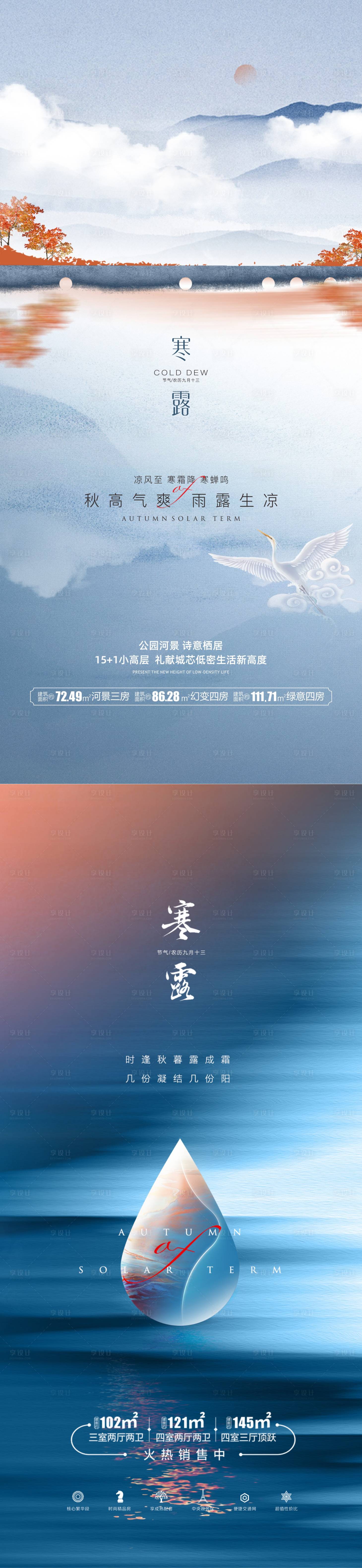源文件下載【享設計】搜索編號：71100012549364706【寒露節氣海報】
