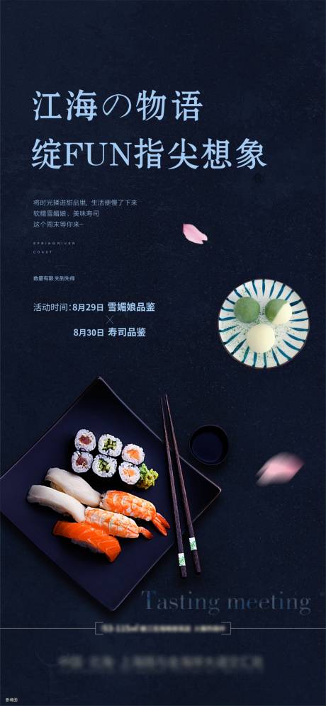 寿司暖场海报-源文件【享设计】
