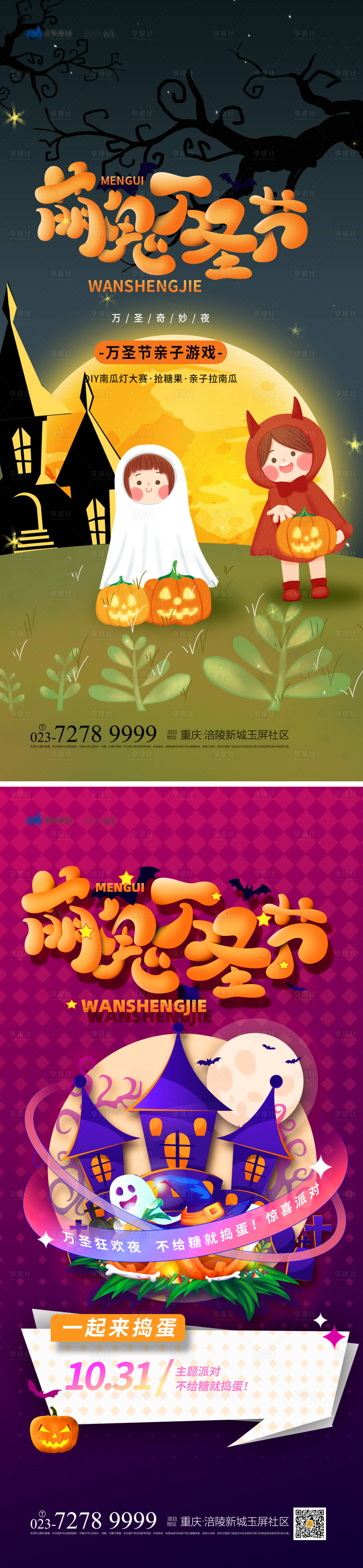 源文件下载【享设计】搜索编号：79140012869867304【万圣节缤纷系列海报】
