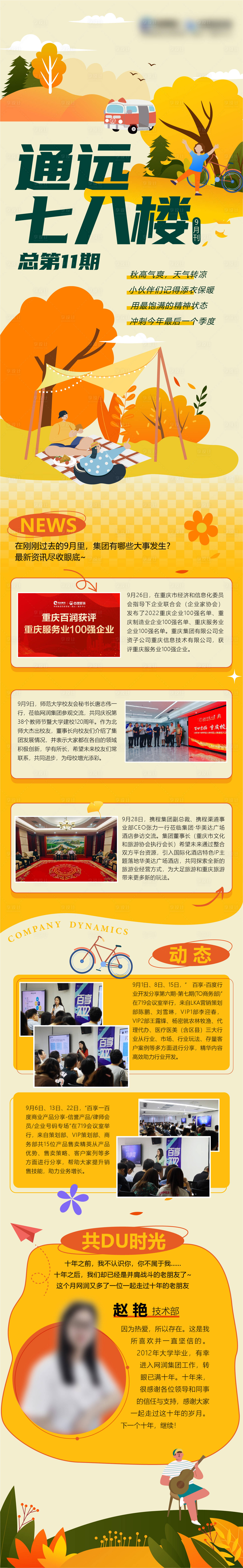源文件下載【享設計】搜索編號：10380012595621555【秋季露營長圖】