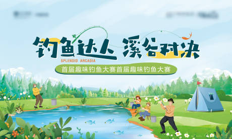 源文件下载【地产钓鱼活动主视觉】编号：54460012955233848