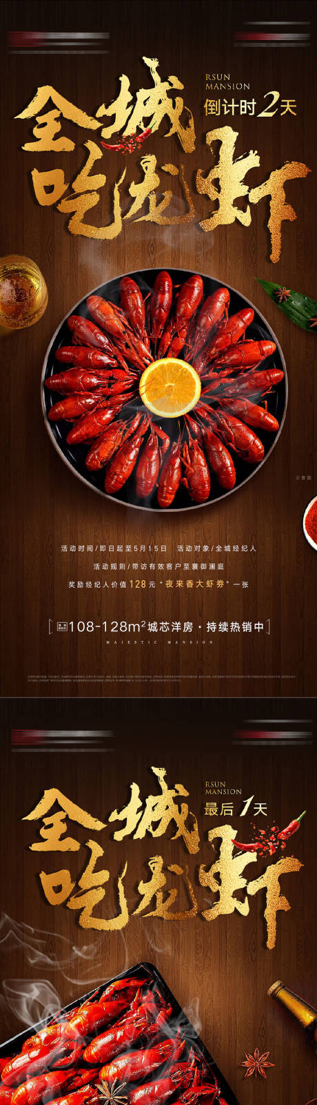 源文件下载【龙虾节】编号：71920012583495153