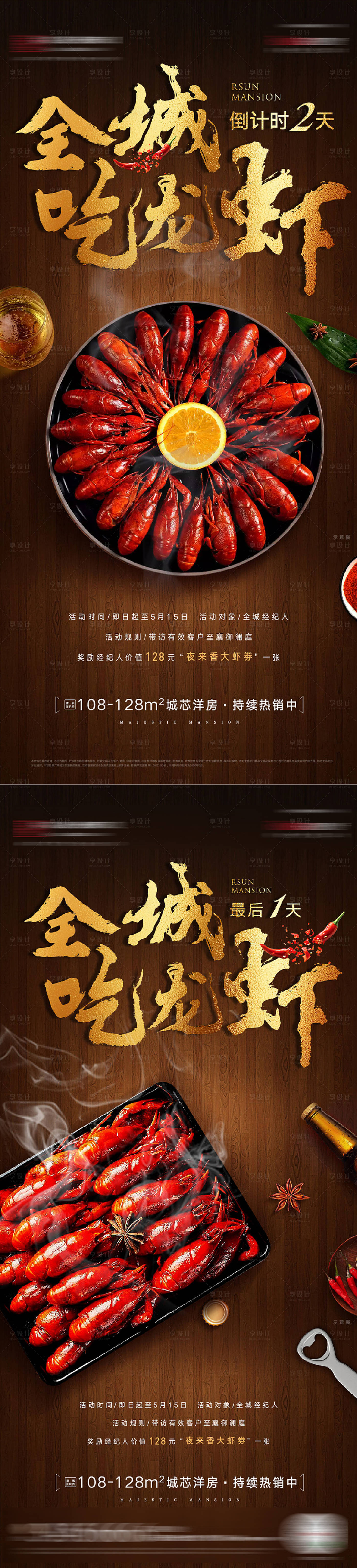 源文件下載【享設計】搜索編號：71920012583495153【龍蝦節】