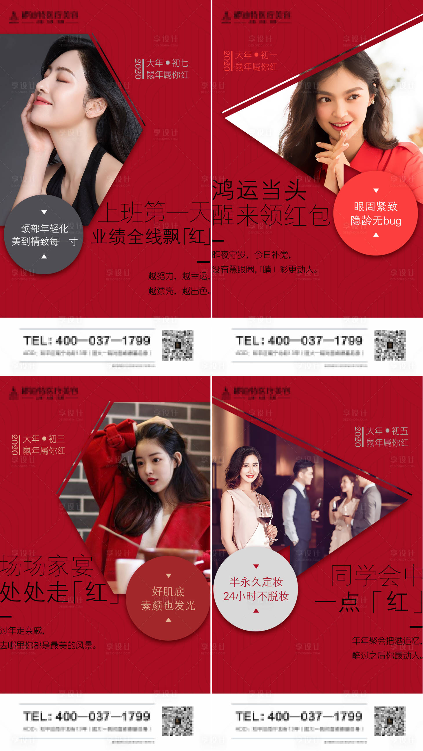 源文件下载【医美春节促销海报】编号：79370012714971357
