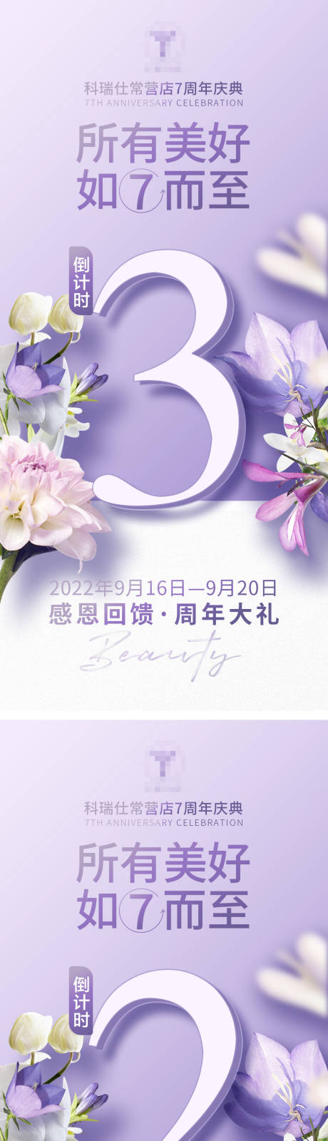 源文件下载【周年庆倒计时】编号：19840012776606834