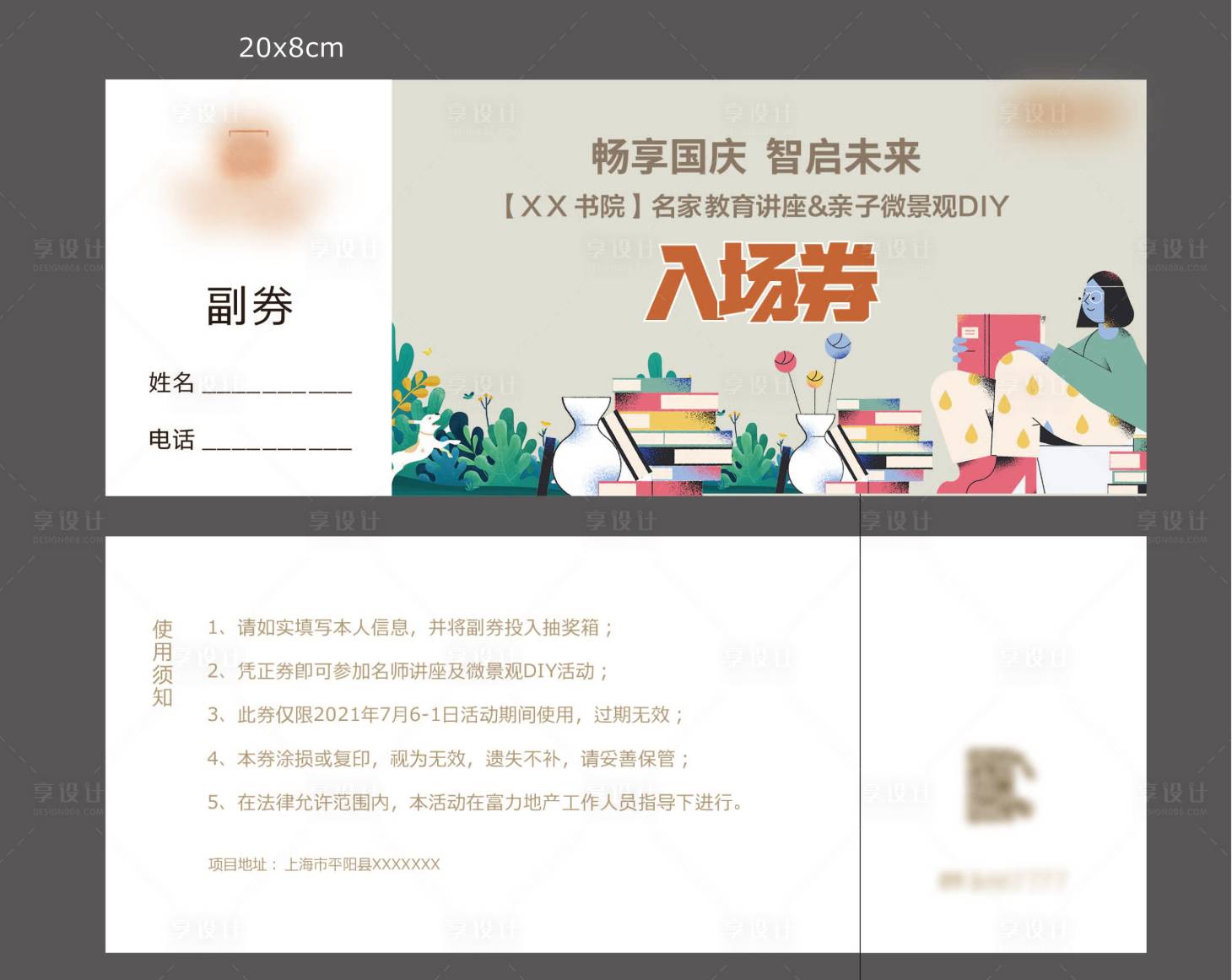 源文件下载【享设计】搜索编号：43720012739139922【地产书院活动券】