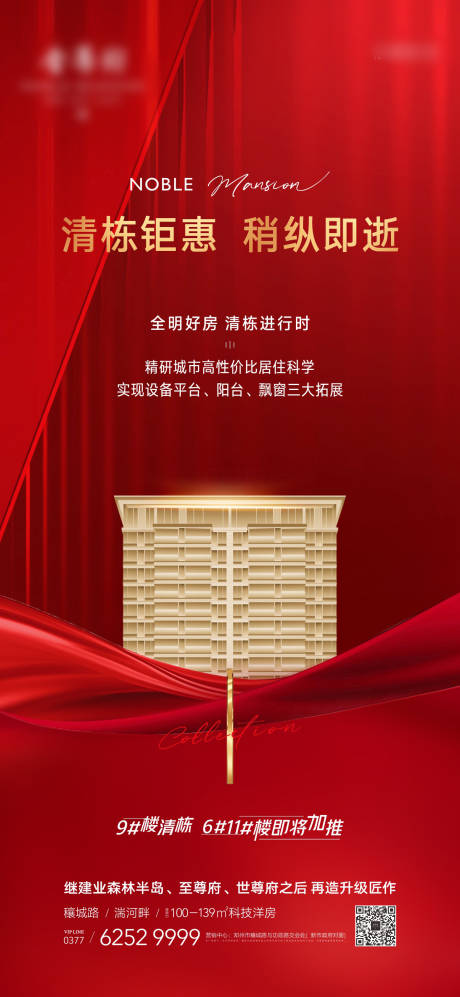 源文件下载【房地产热销红金海报】编号：57870012641502218