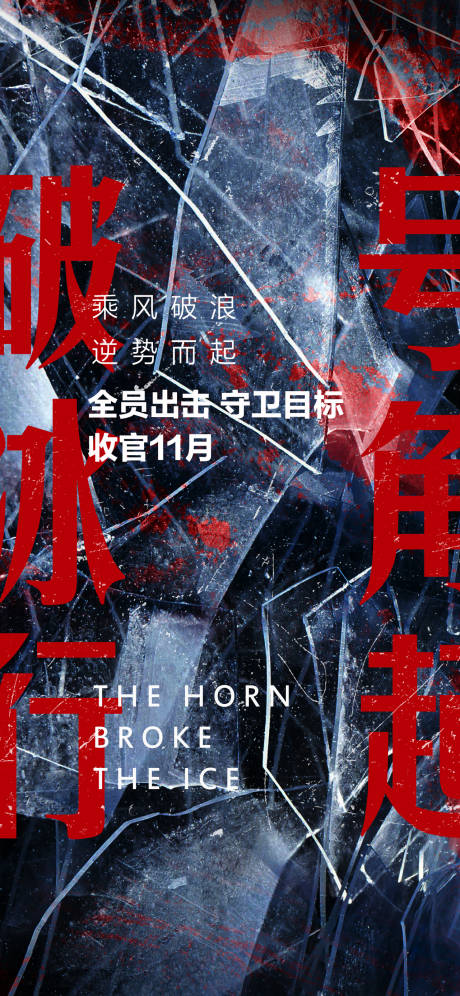 源文件下载【年底冲刺海报】编号：87980012870535743