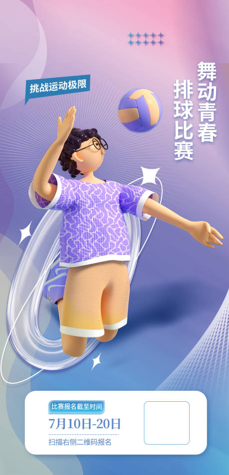 源文件下载【房地产排球比赛海报】编号：81640012751961279