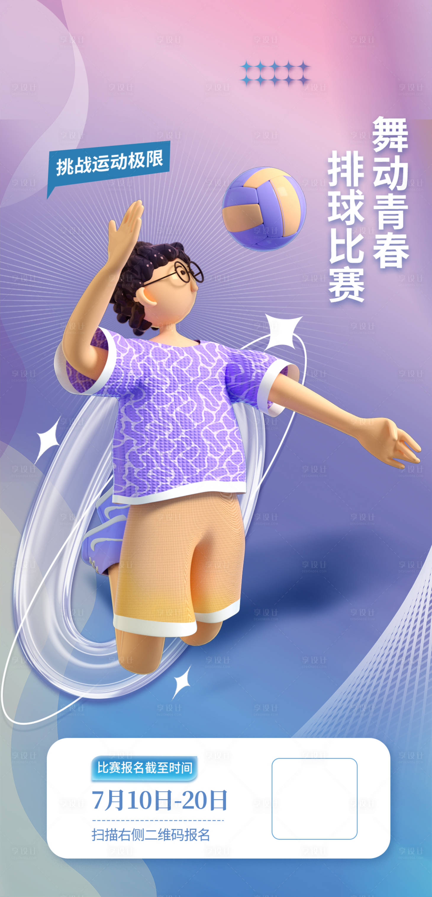 源文件下載【享設(shè)計(jì)】搜索編號(hào)：81640012751961279【房地產(chǎn)排球比賽海報(bào)】