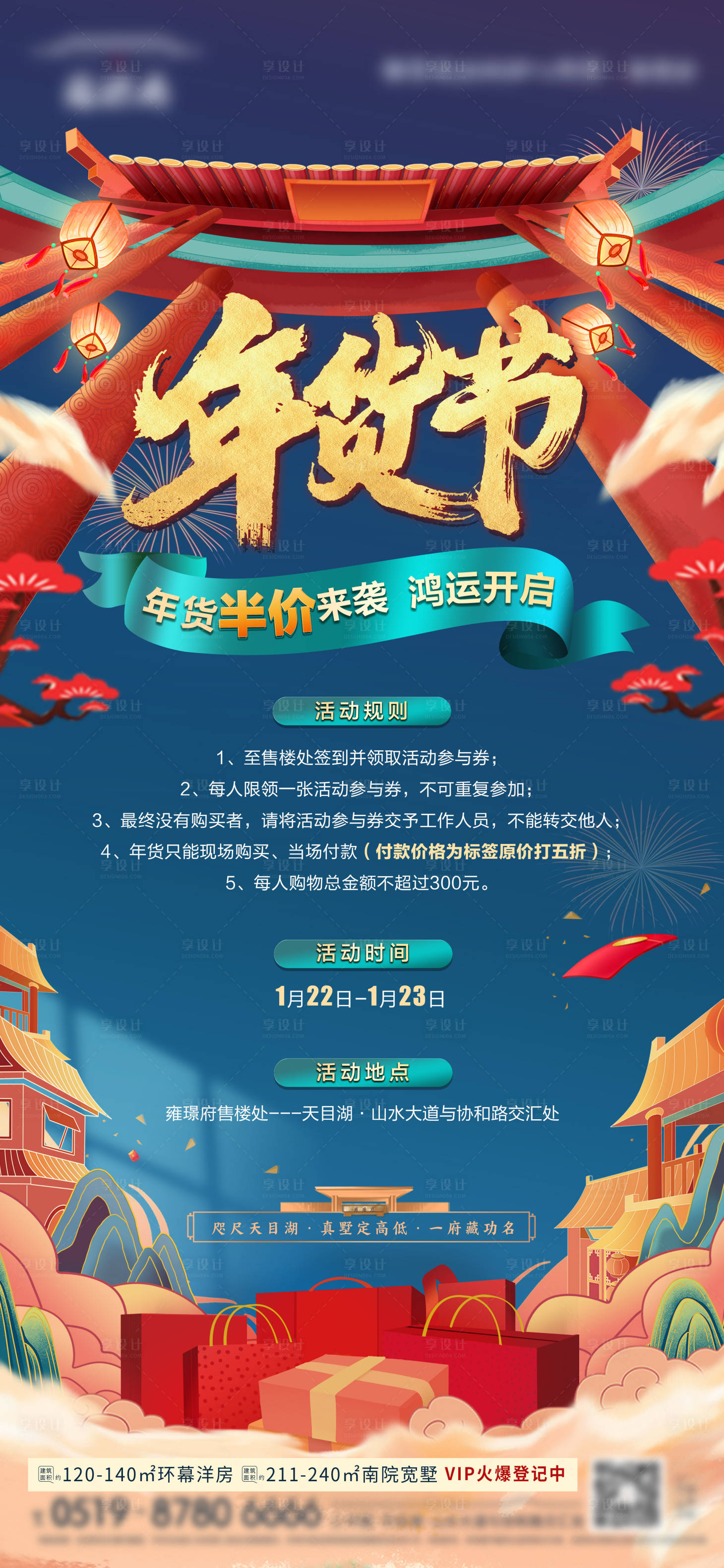 源文件下载【享设计】搜索编号：84760012914931497【地产年货节活动海报】