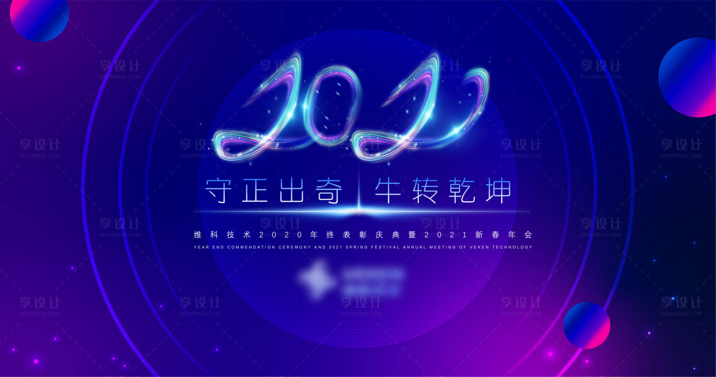 源文件下載【享設(shè)計】搜索編號：56720012694024578【科技年會論壇背景板】