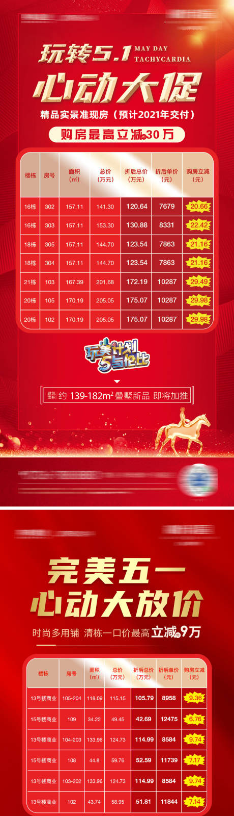 源文件下载【地产特价房】编号：44910012689203043