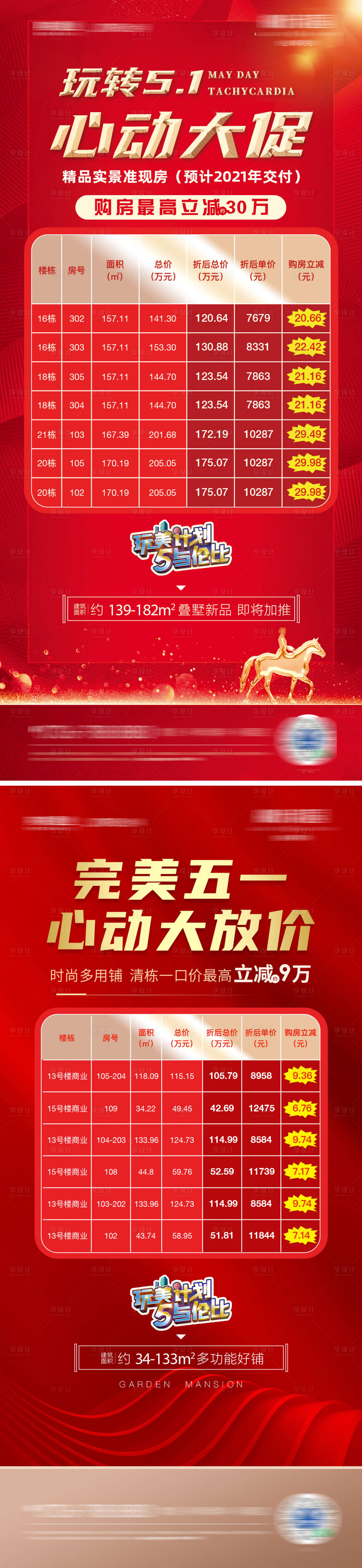 源文件下载【地产特价房】编号：44910012689203043