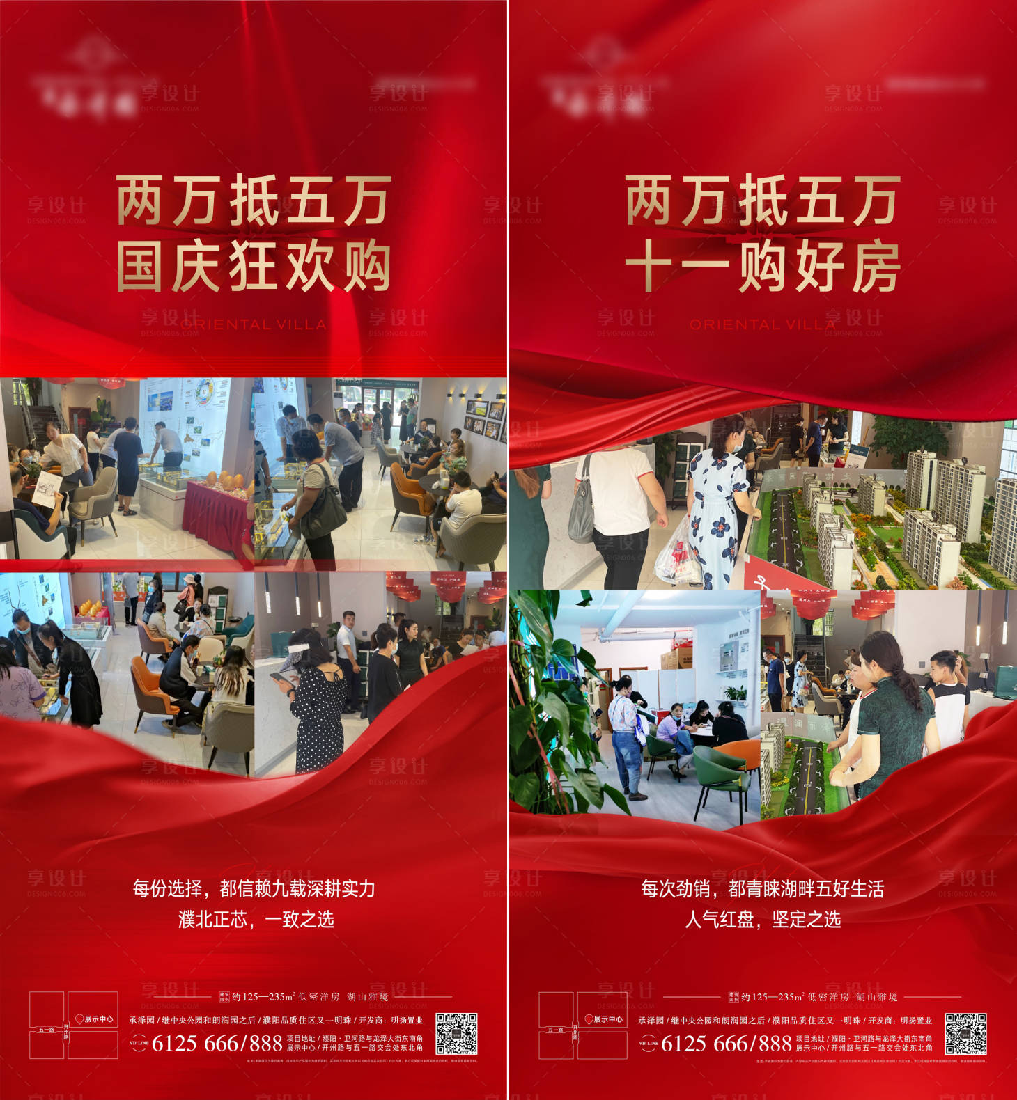 源文件下載【享設計】搜索編號：21310012573416937【后宣熱銷紅金系列海報】