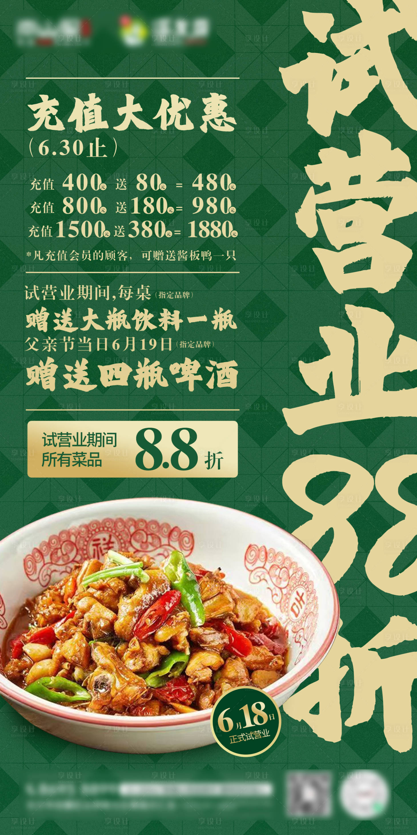 源文件下载【茶油鸡餐饮试营业开业海报复古港风】编号：10430012803007158