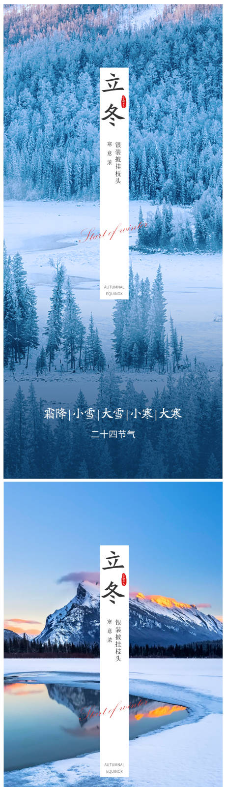 源文件下载【立冬海报】编号：58570012600359210