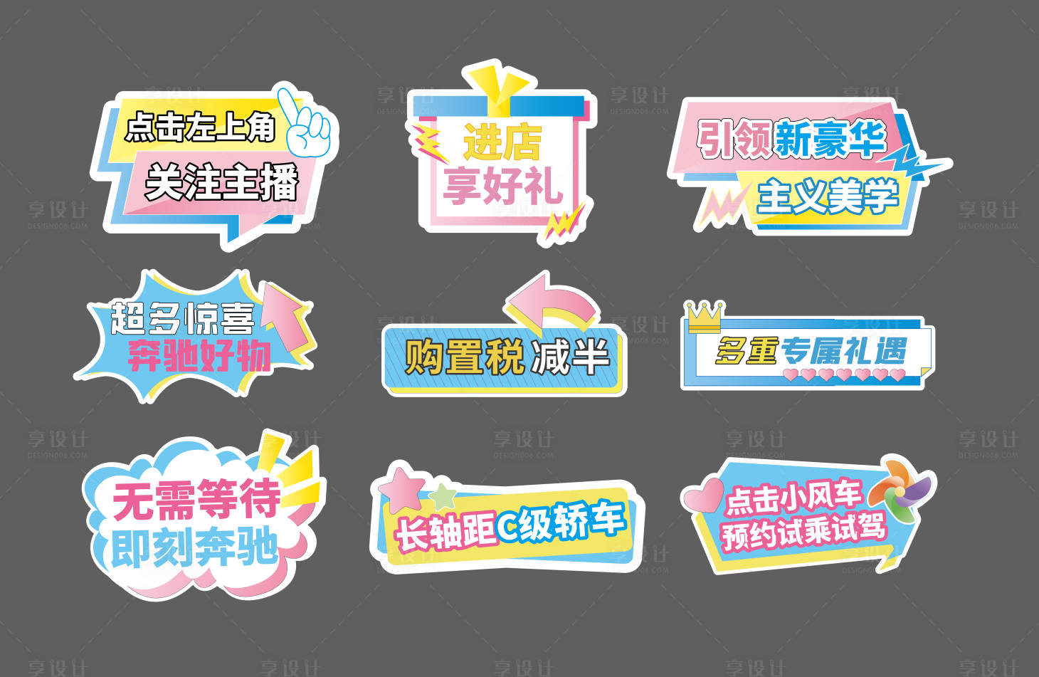 源文件下載【享設(shè)計(jì)】搜索編號：75670012800926998【電商直播手舉牌】