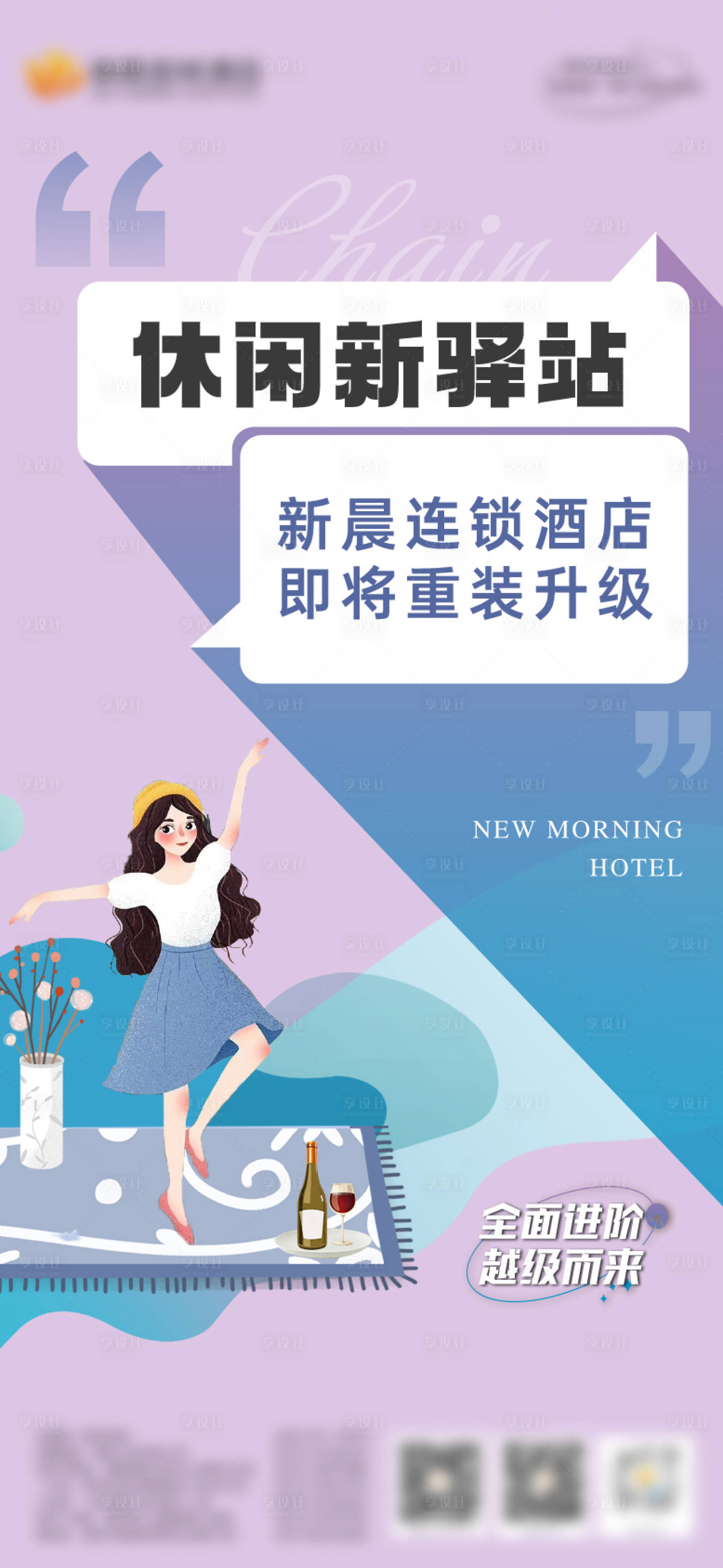 源文件下载【享设计】搜索编号：51930012819371226【酒店刷屏海报】