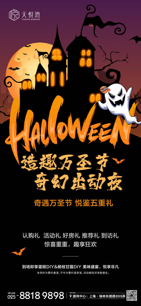 源文件下载【万圣节节日海报】编号：89560012835461770