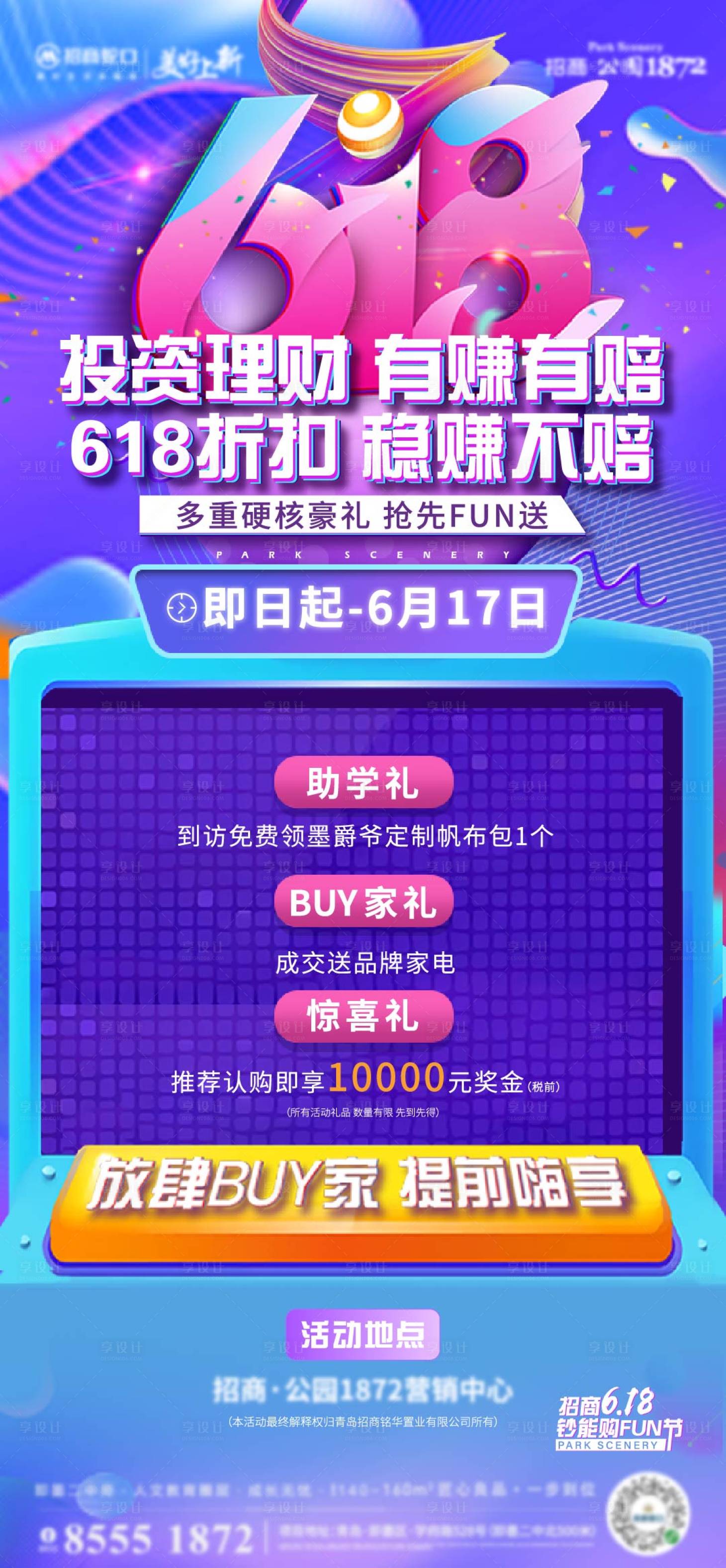 源文件下載【享設計】搜索編號：12800012713986884【618購房節預熱】