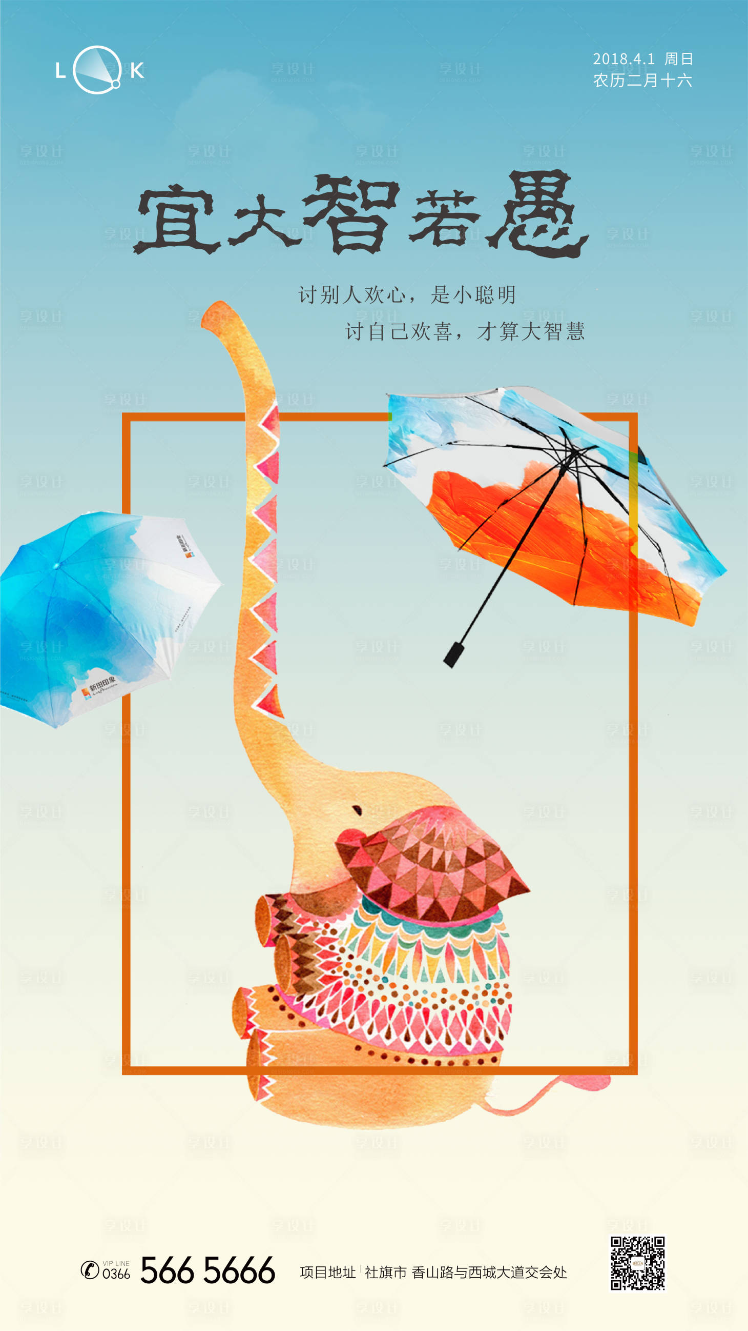 源文件下载【41愚人节创意海报】编号：84970012562978111