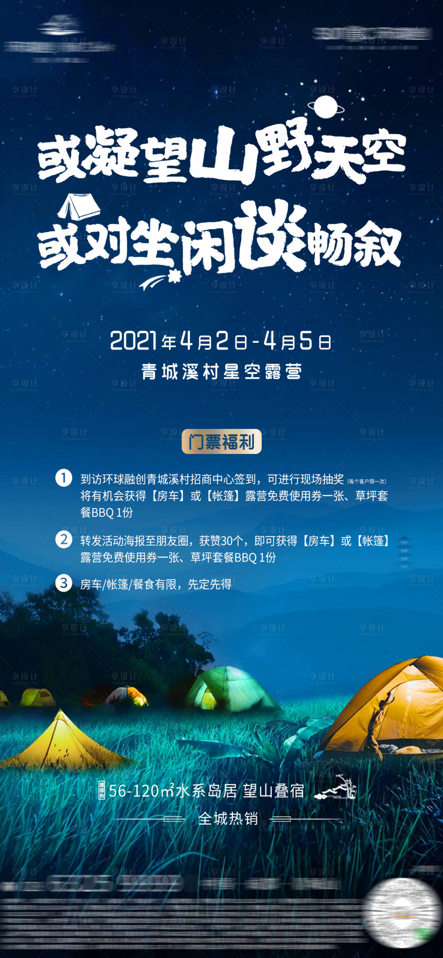 源文件下载【享设计】搜索编号：20280012764176086【露营海报】