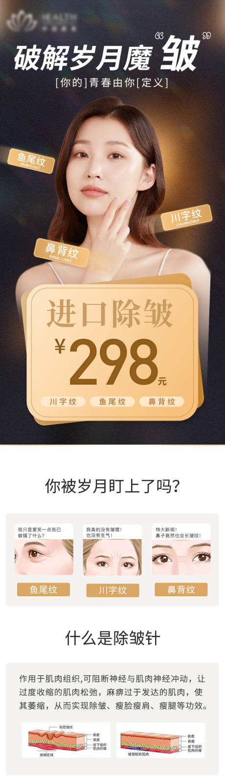 源文件下載【享設計】搜索編號：87890012522432960【醫美除皺抖音落地頁詳情頁】