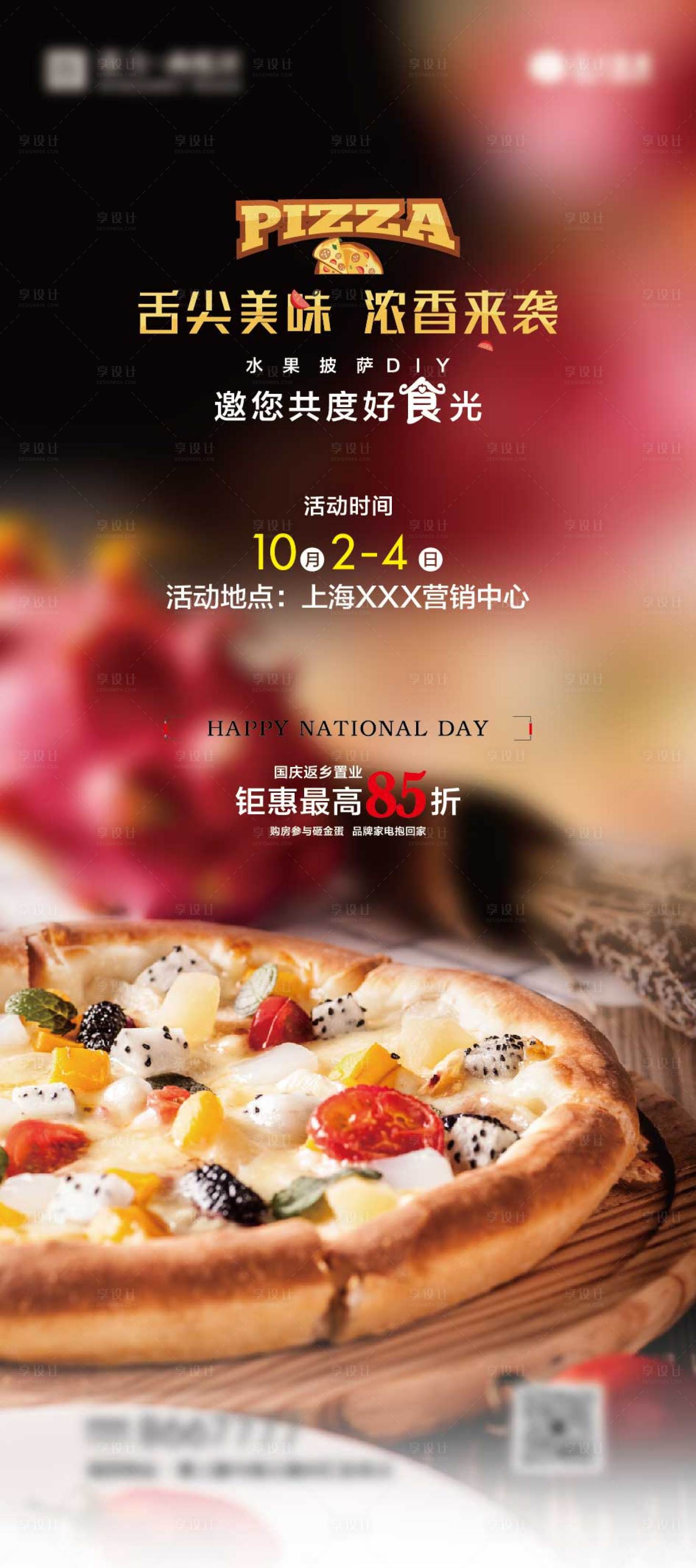 源文件下载【地产水果披萨DIY活动展架】编号：54680012850543881