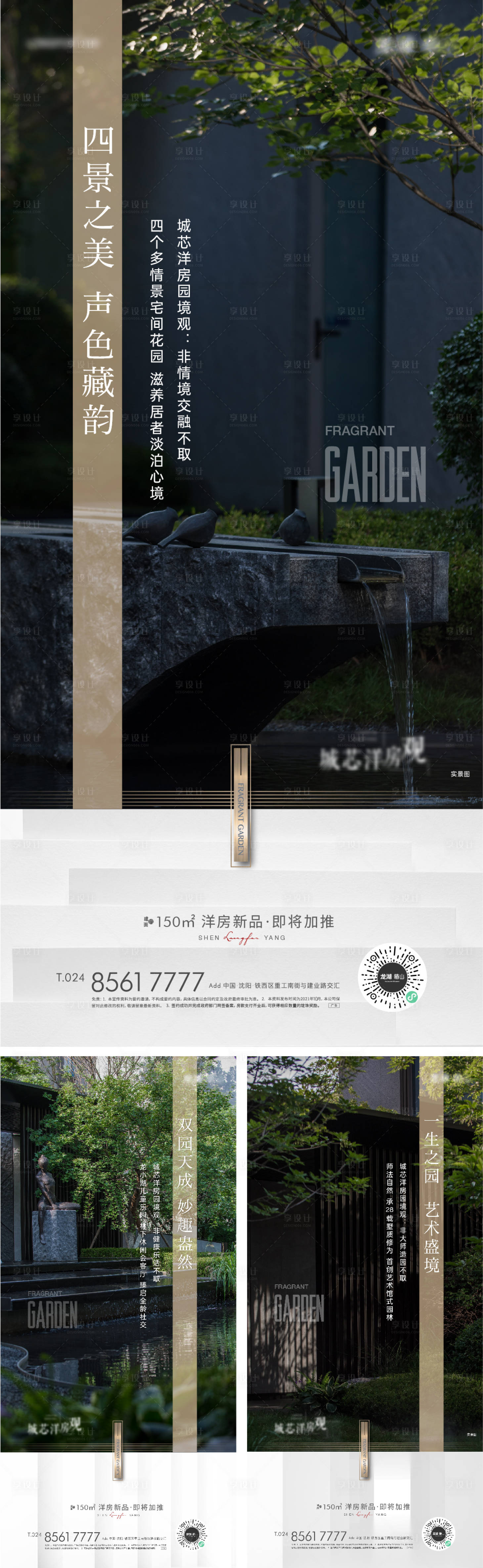 源文件下载【享设计】搜索编号：33770012507867547【园林价值点海报系列】
