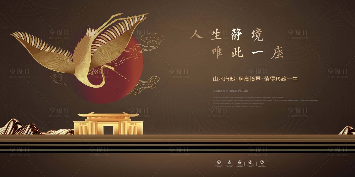 源文件下載【享設計】搜索編號：99190012649162440【新中式地產海報】