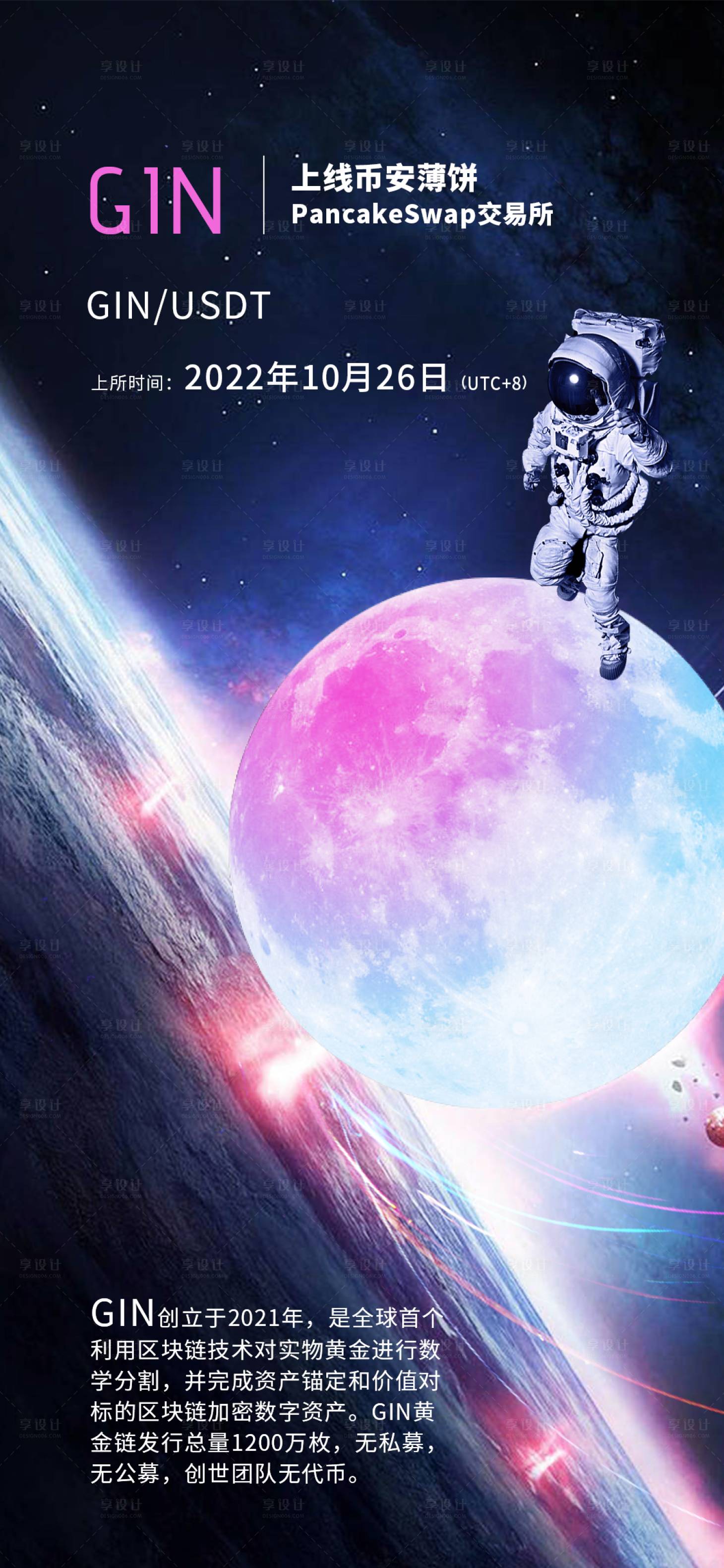 源文件下載【享設計】搜索編號：74770012948703149【科技感宇宙未來風簡約上線海報】