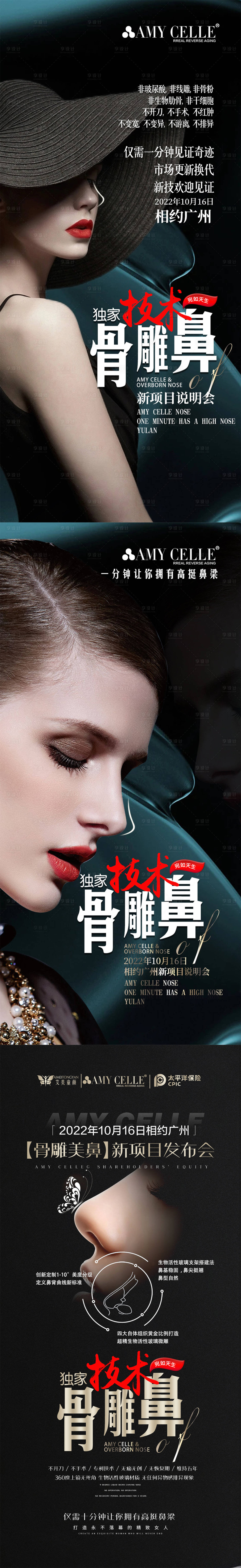 源文件下載【享設計】搜索編號：61160012518276029【醫美隆鼻項目】