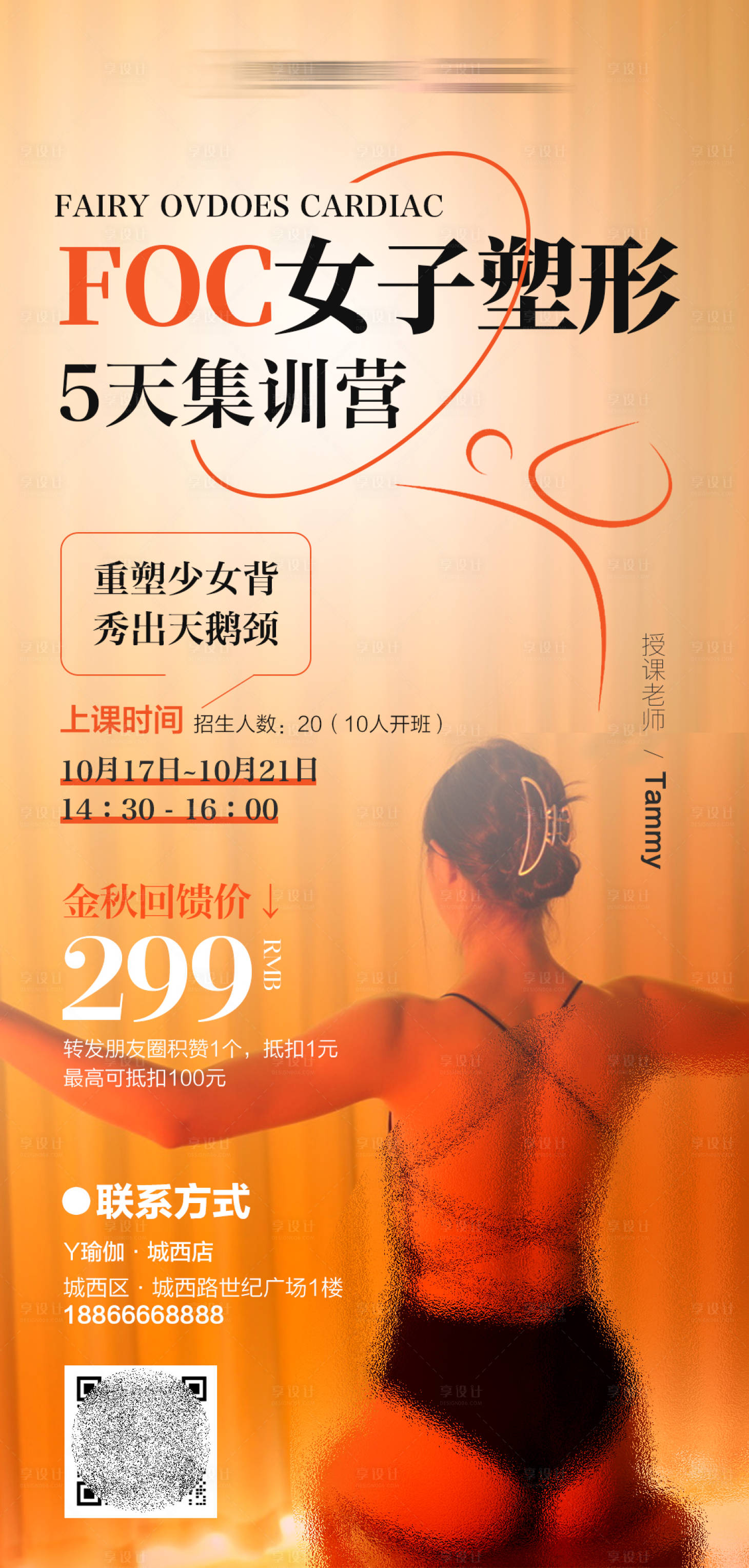 源文件下载【瑜伽集训营海报】编号：74070012620094780