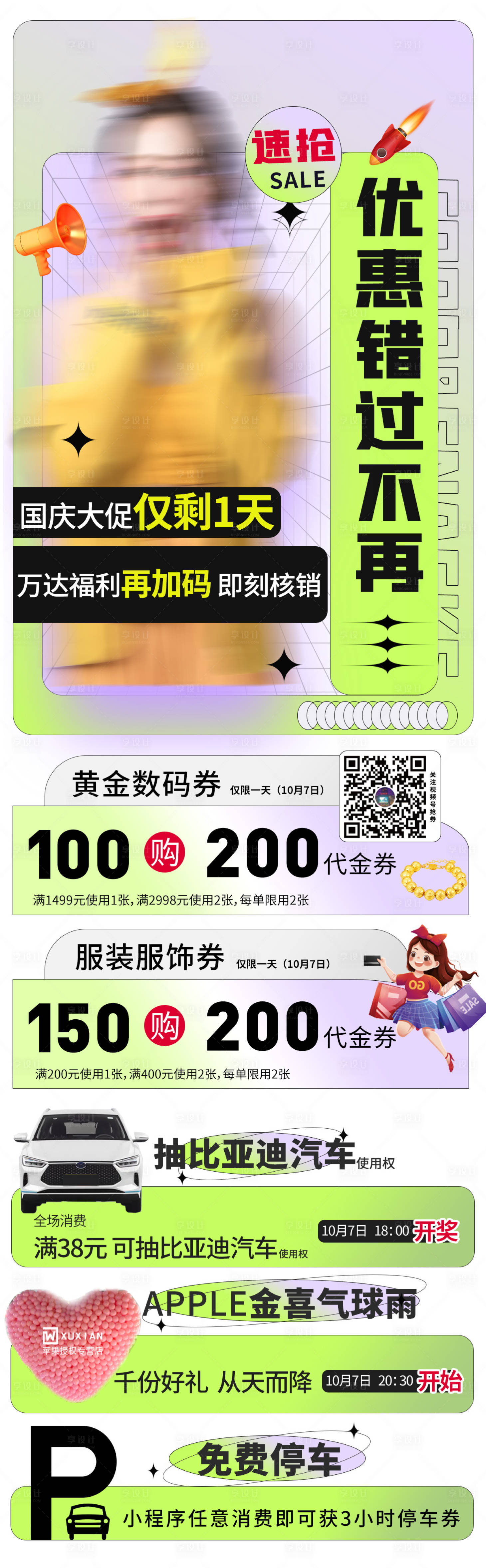 源文件下載【享設(shè)計(jì)】搜索編號(hào)：27330012573152216【商場(chǎng)券集合圖】