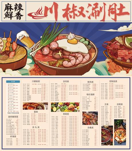 火锅美食菜单-源文件【享设计】