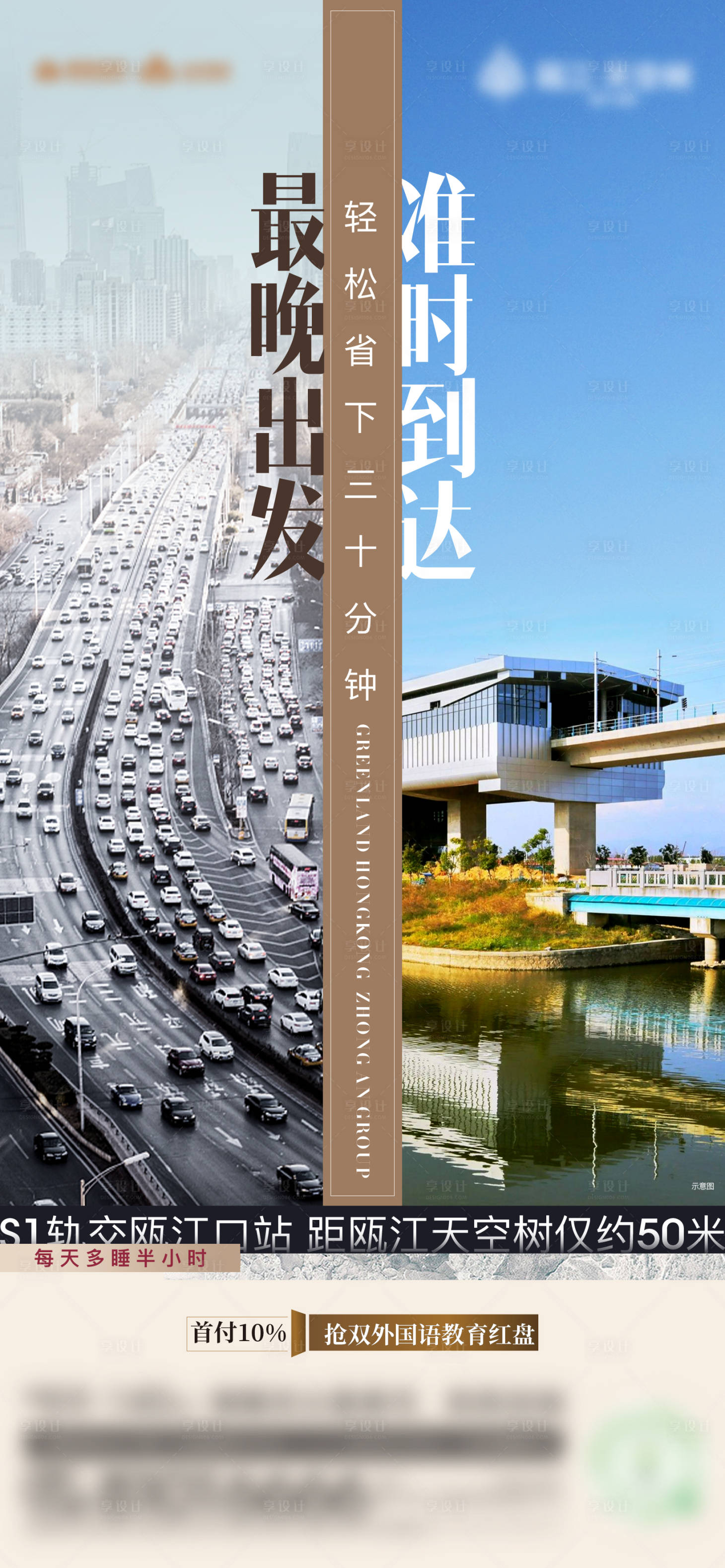 源文件下載【享設計】搜索編號：63680012988161892【交通價值點海報】