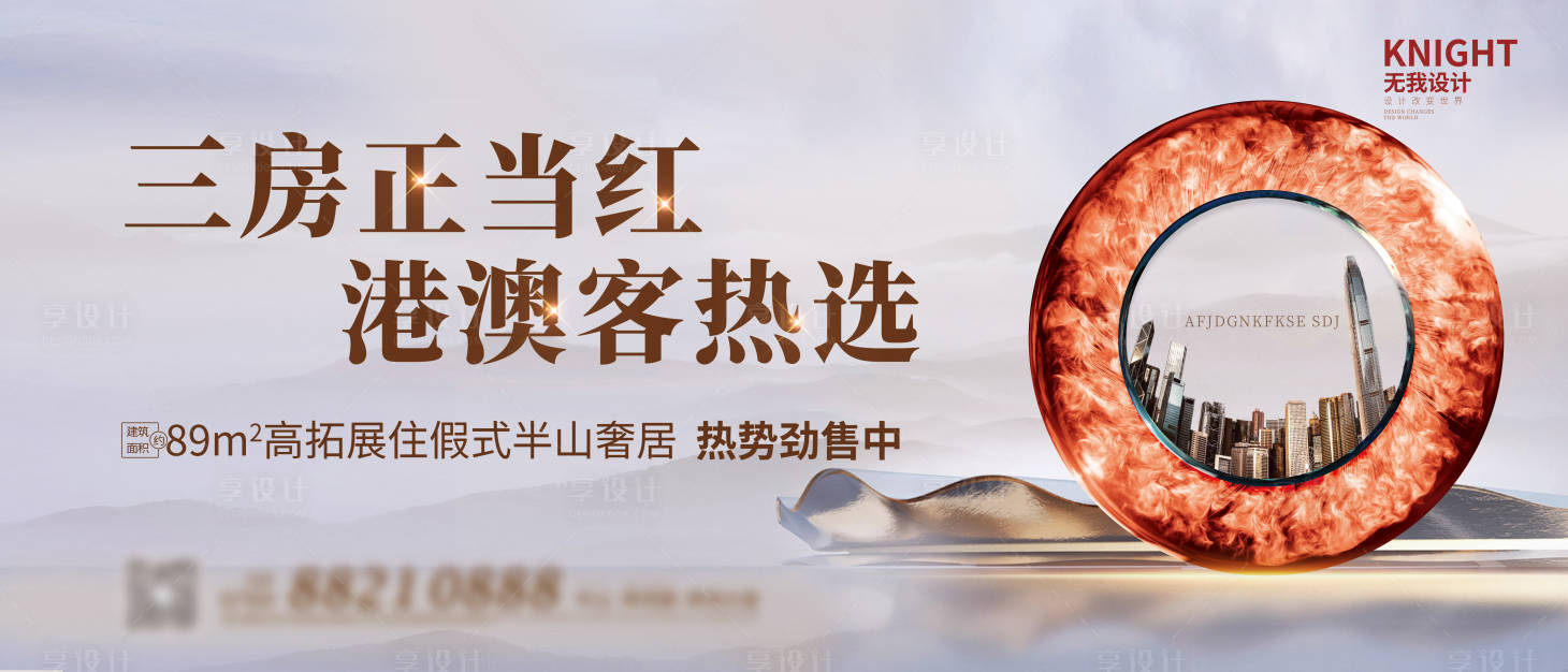 源文件下载【地产展板】编号：90300013008181938