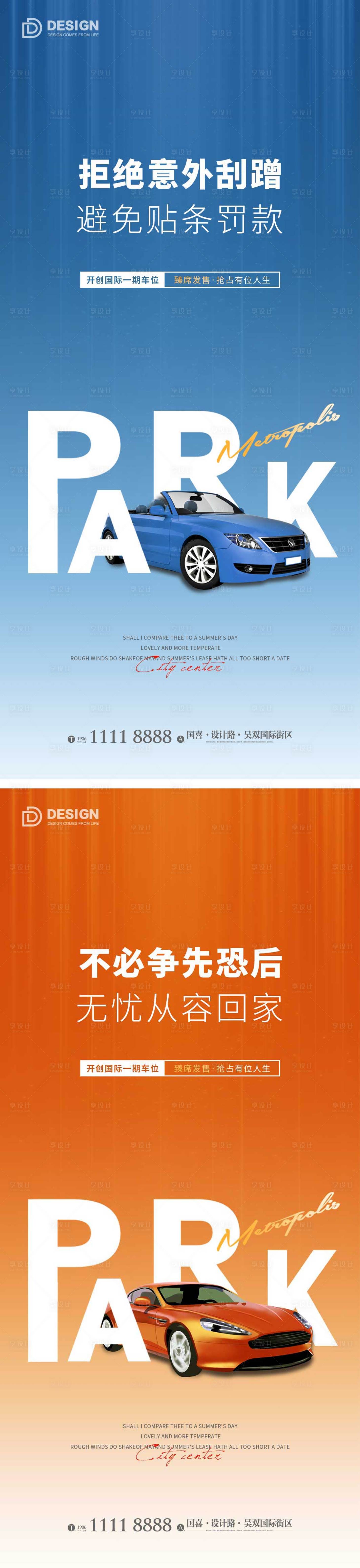 源文件下載【地產車位海報】編號：60910012599789848