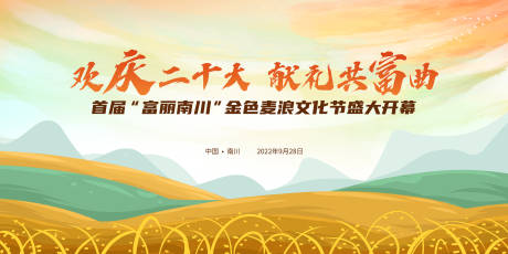 源文件下载【享设计】搜索编号：79680012560483545【金秋文化节开幕仪式主kv 】
